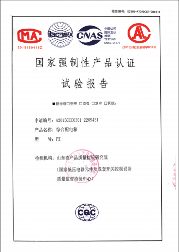 國家強制性產(chǎn)品認證.png